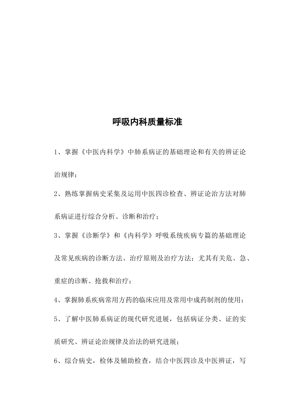 心血管内科质量标准_第2页