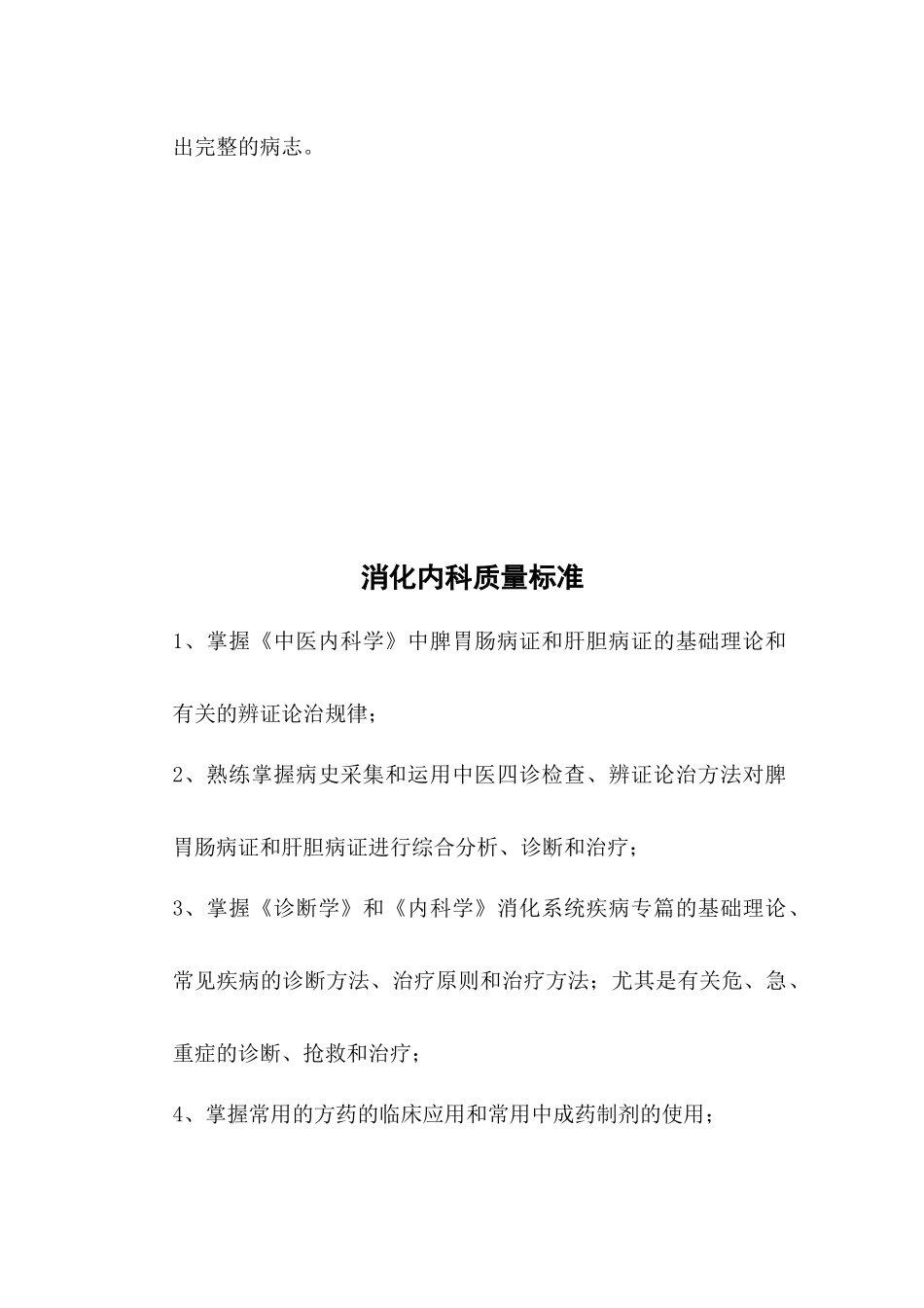 心血管内科质量标准_第3页