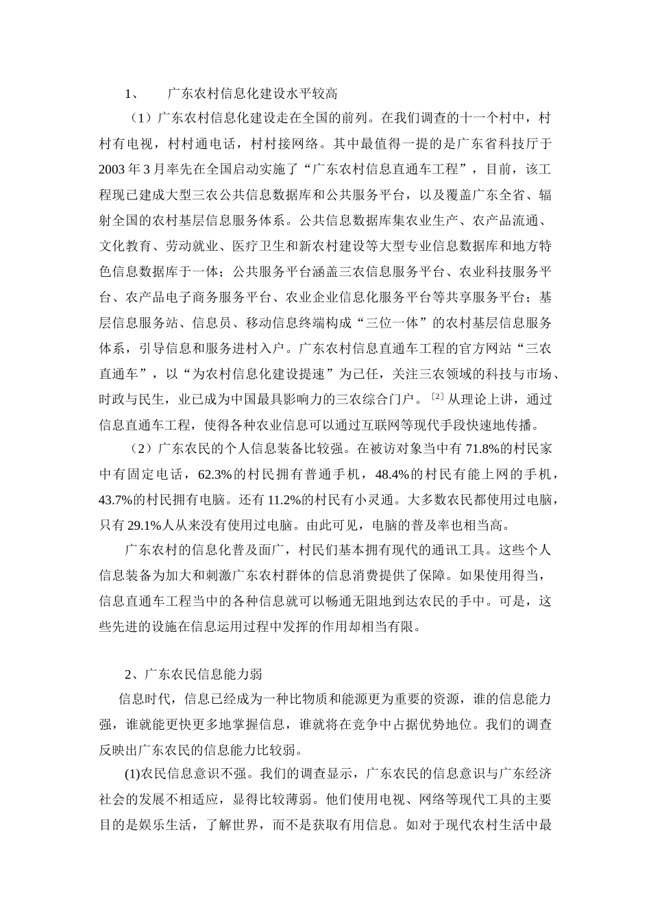 提高村民信息能力,弥合城乡“数字鸿沟”11-2_第2页