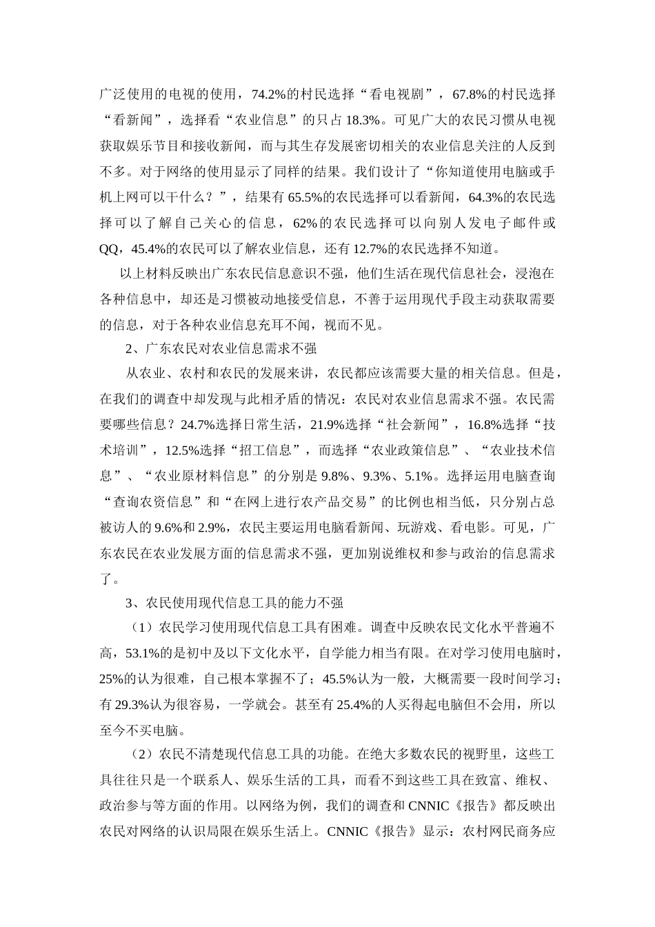 提高村民信息能力,弥合城乡“数字鸿沟”11-2_第3页