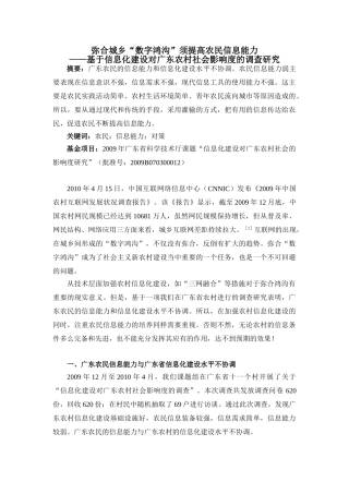 提高村民信息能力,弥合城乡“数字鸿沟”11-2