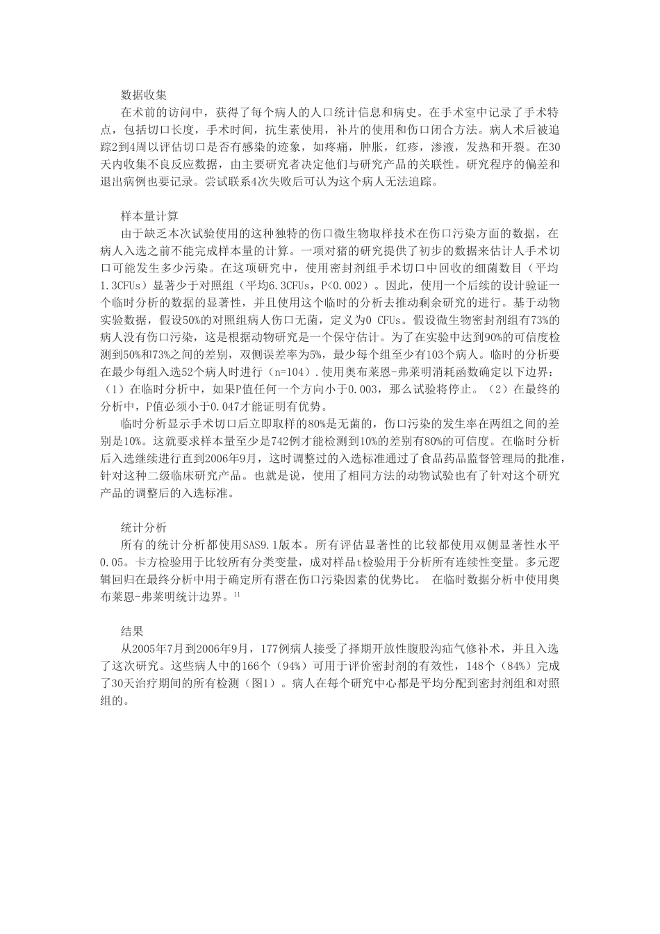 使用微生物密封剂能显著减少由皮肤菌落引起的伤口污染的发生率_第3页