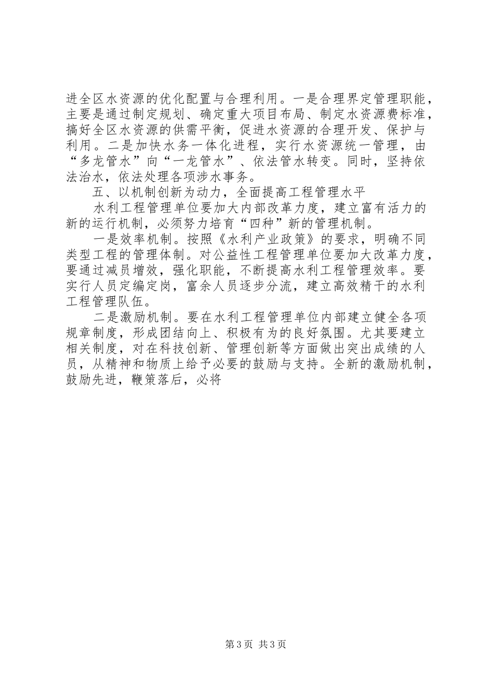德胜园区机构职能配置管理体制和运行机制情况的汇报_第3页