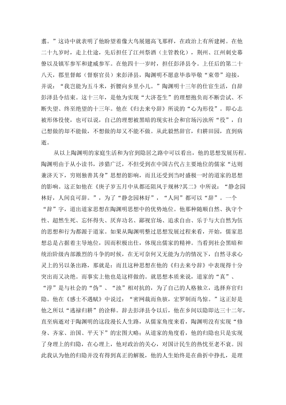 试论陶渊明的悲剧及其在诗歌中的表现_第2页