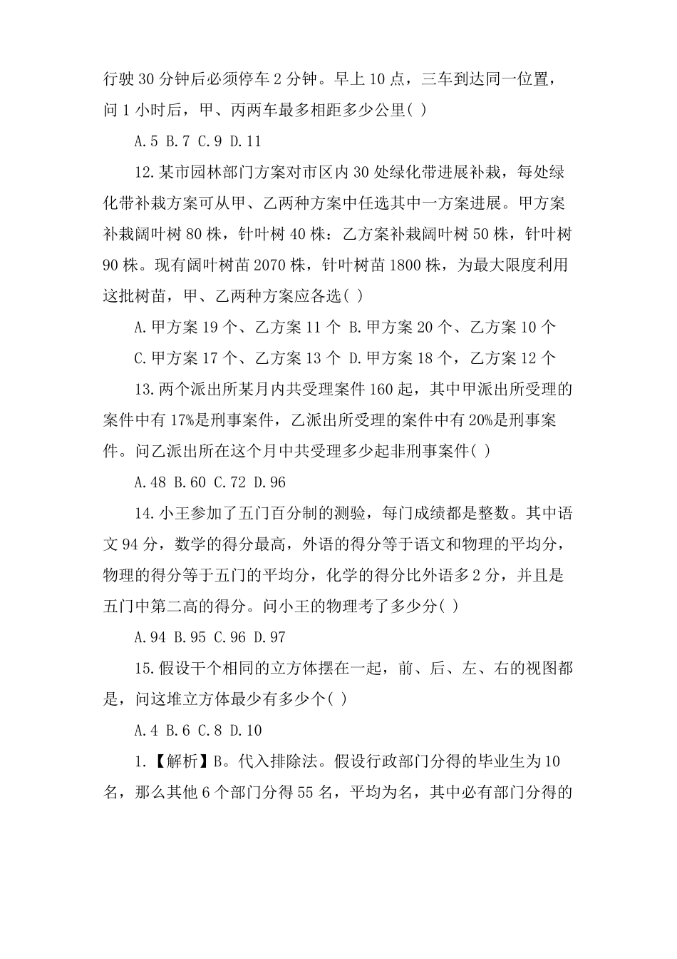 行政能力测试试题及答案_第3页