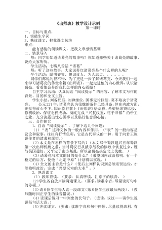 出师表教学设计