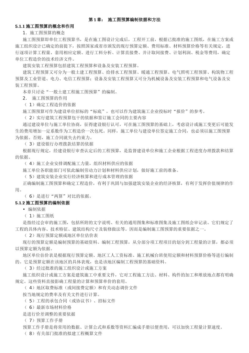 土建工程预算算量教程_第2页