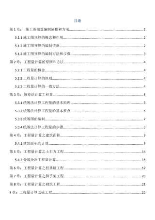 土建工程预算算量教程
