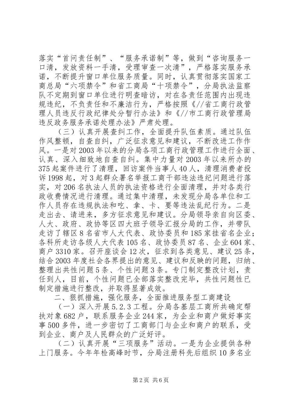 工商分局深入开展“一评一创活动”汇报材料_第2页