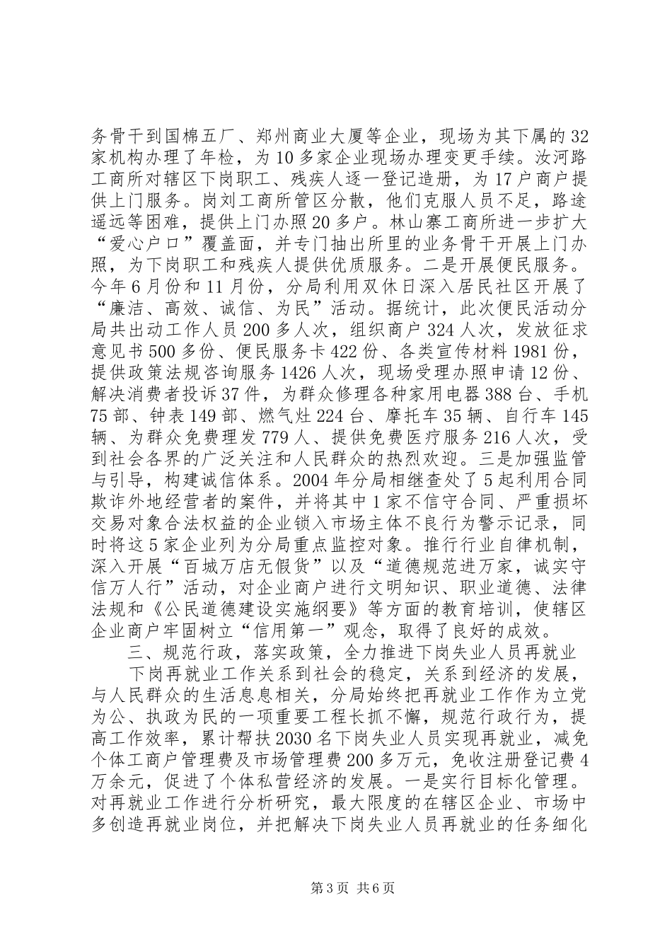 工商分局深入开展“一评一创活动”汇报材料_第3页