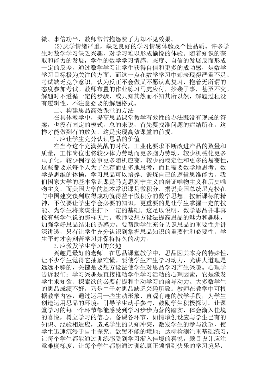 谈谈如何构建初中思品高效课堂_第2页