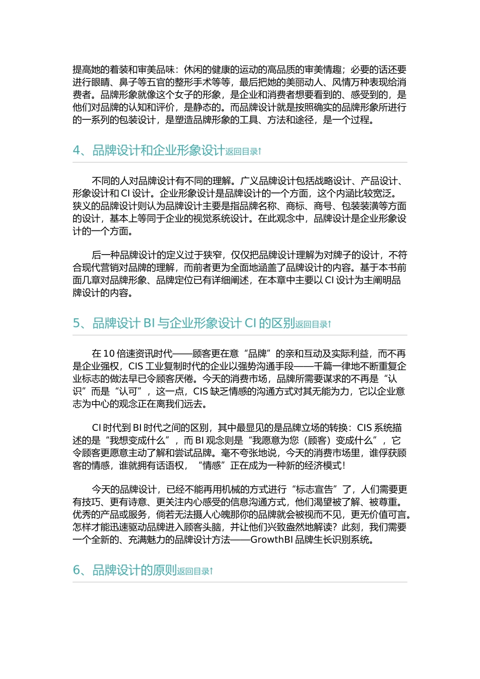 什么是品牌设计 学习品牌设计 了解品牌设计_第2页