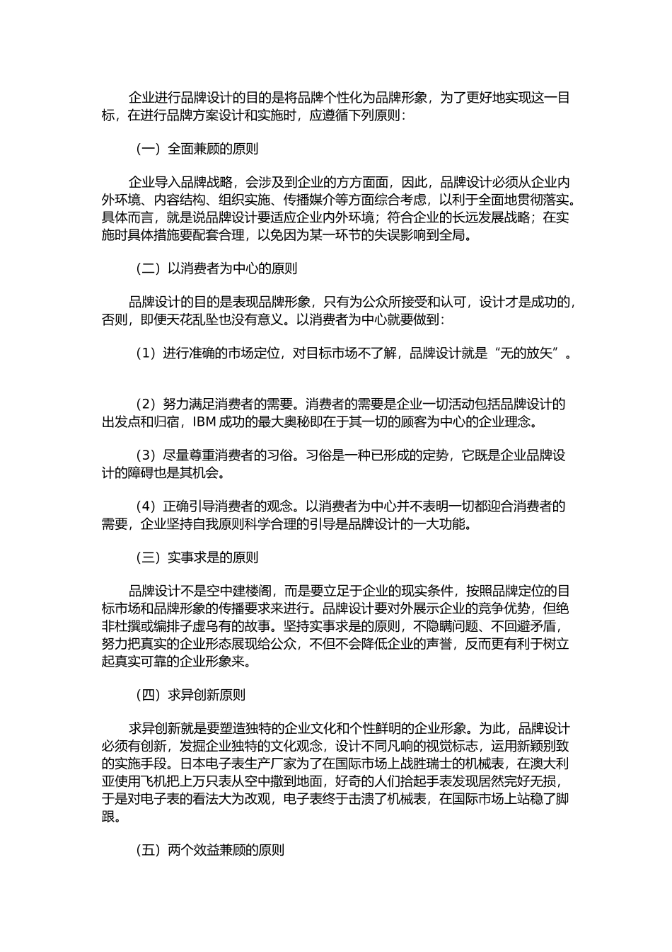 什么是品牌设计 学习品牌设计 了解品牌设计_第3页