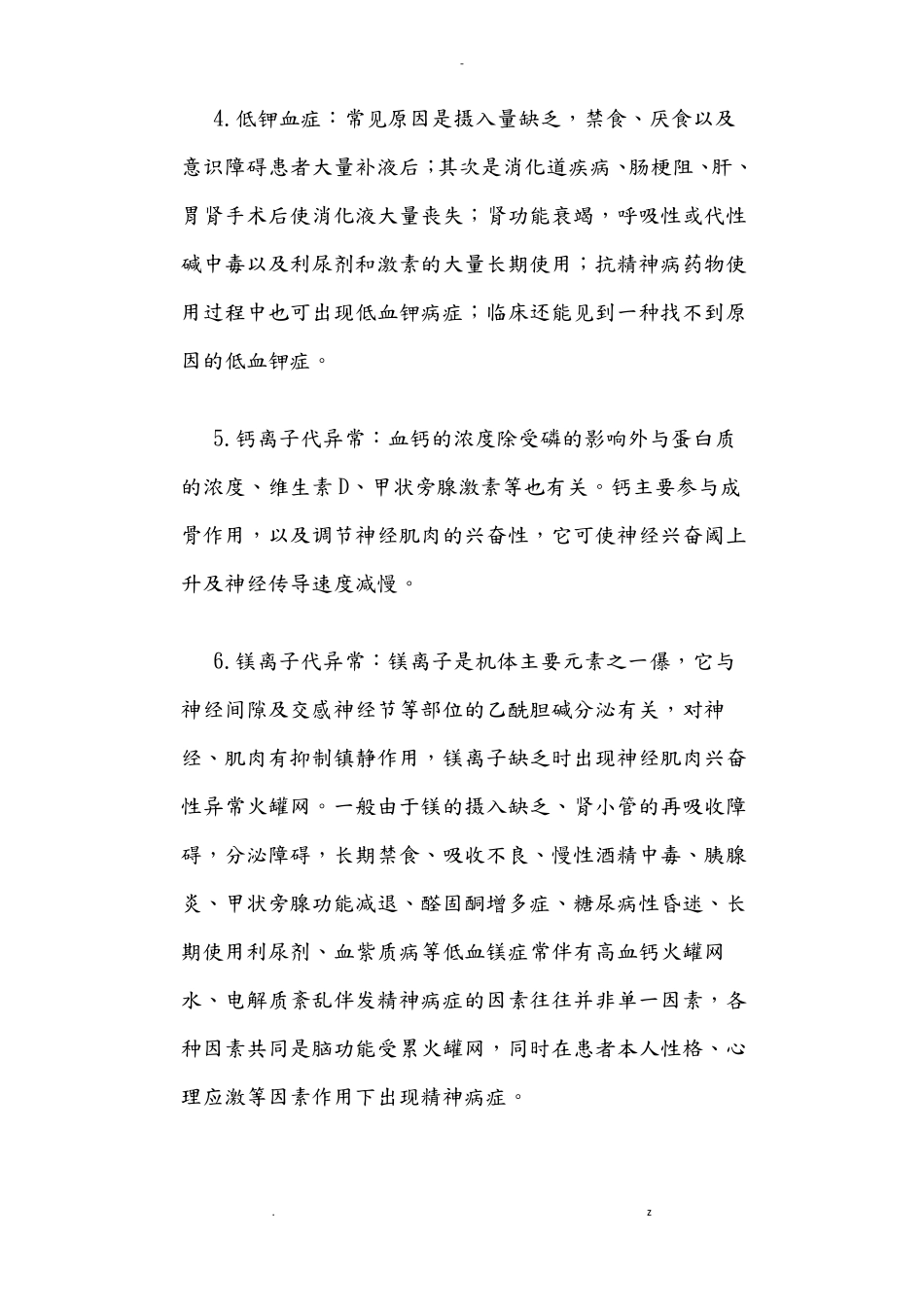 水电解质及酸碱平衡紊乱_第3页