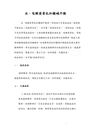 水电解质及酸碱平衡紊乱