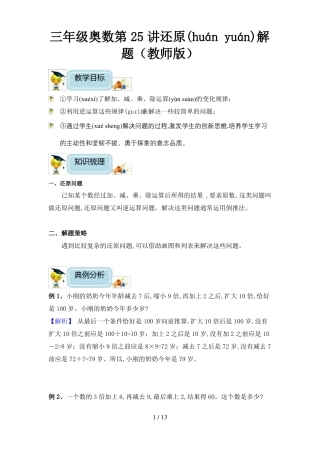 三年级奥数第25讲还原解题教师版