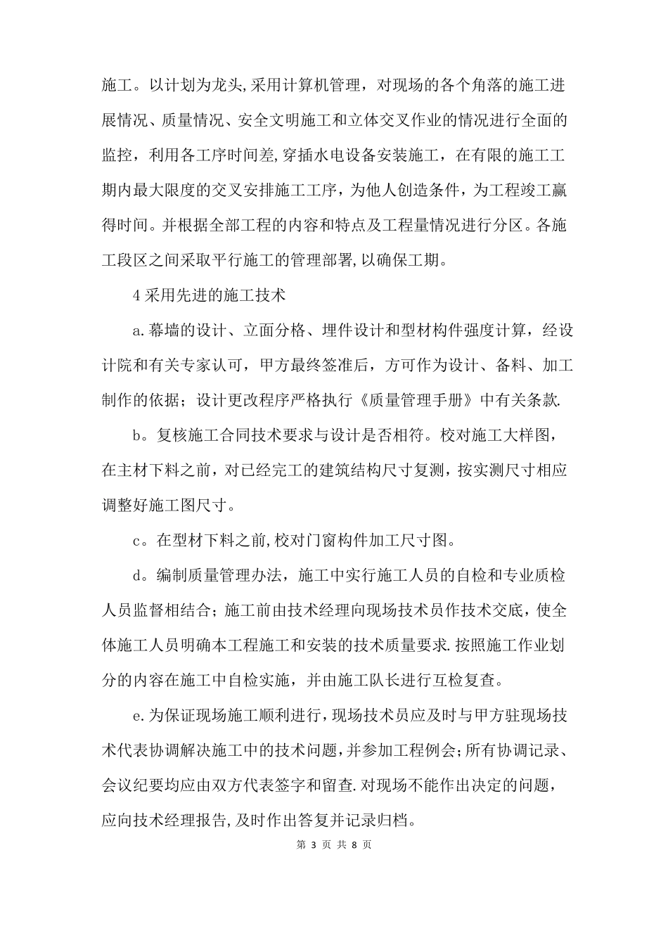 幕墙工程工期及施工进度计划_第3页