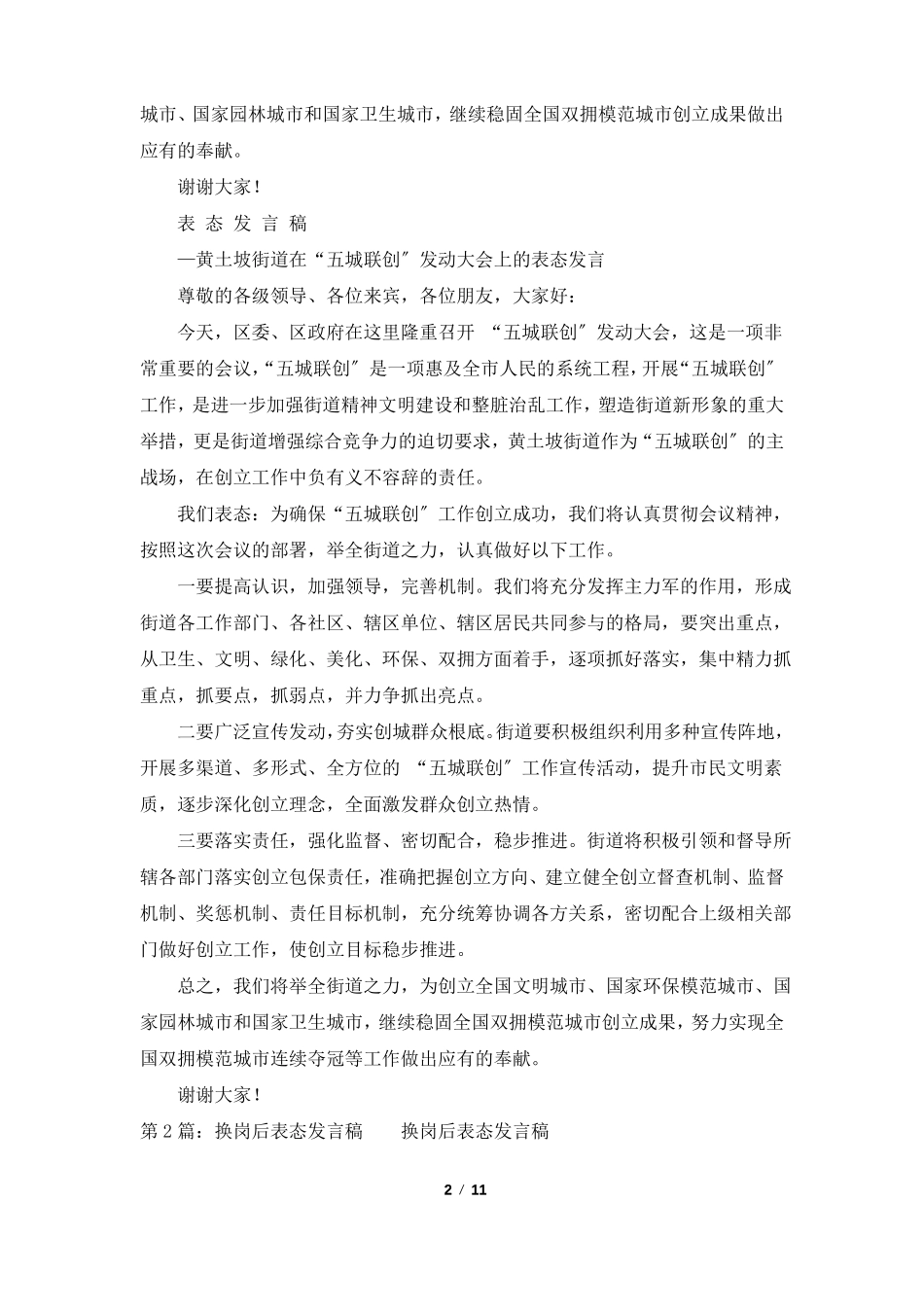 检查后表态发言稿共5篇_第2页