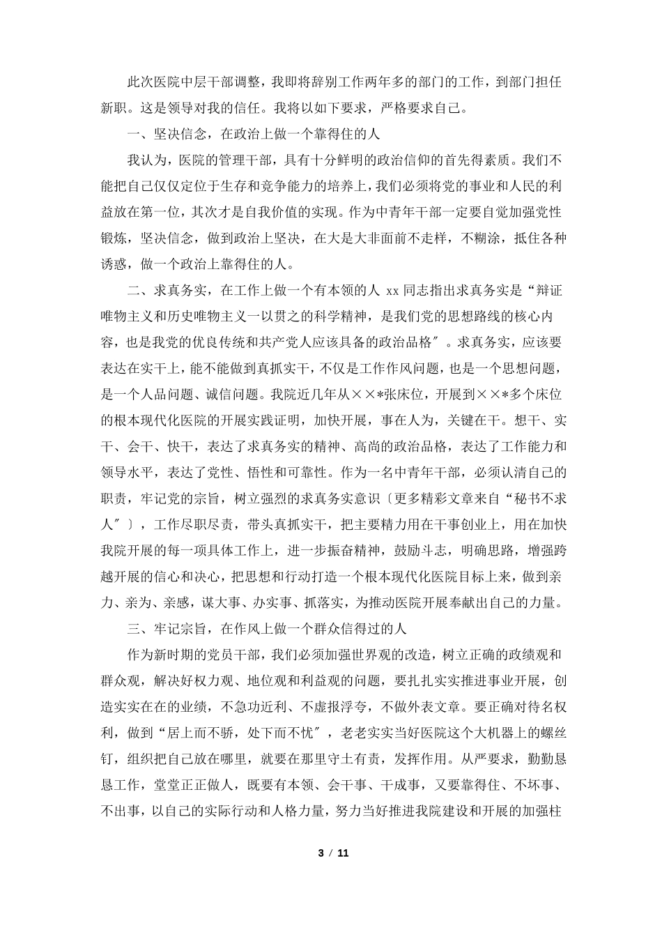 检查后表态发言稿共5篇_第3页