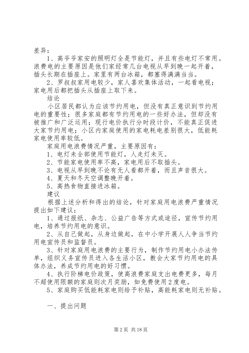 冬季用电调研报告_第2页