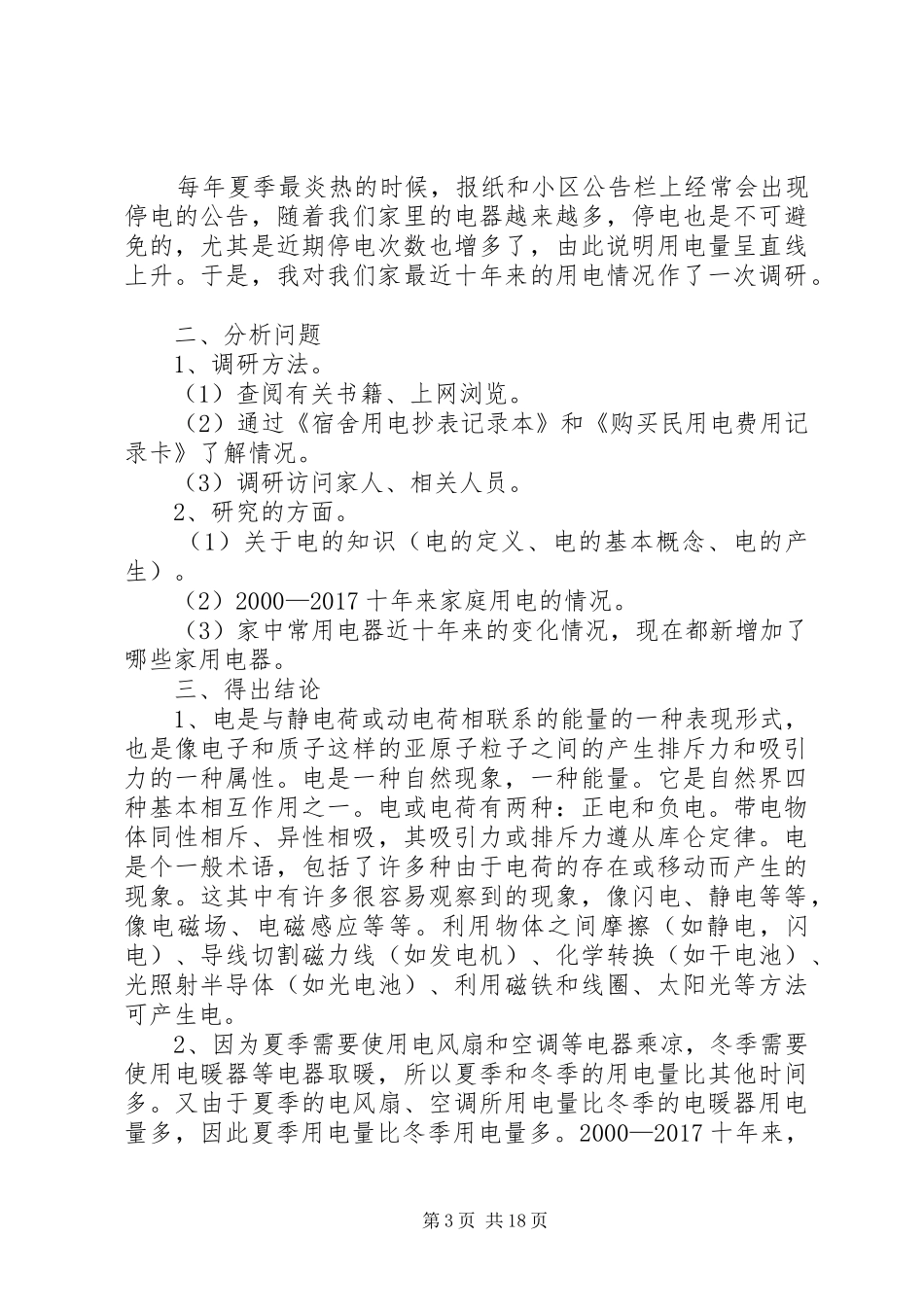 冬季用电调研报告_第3页