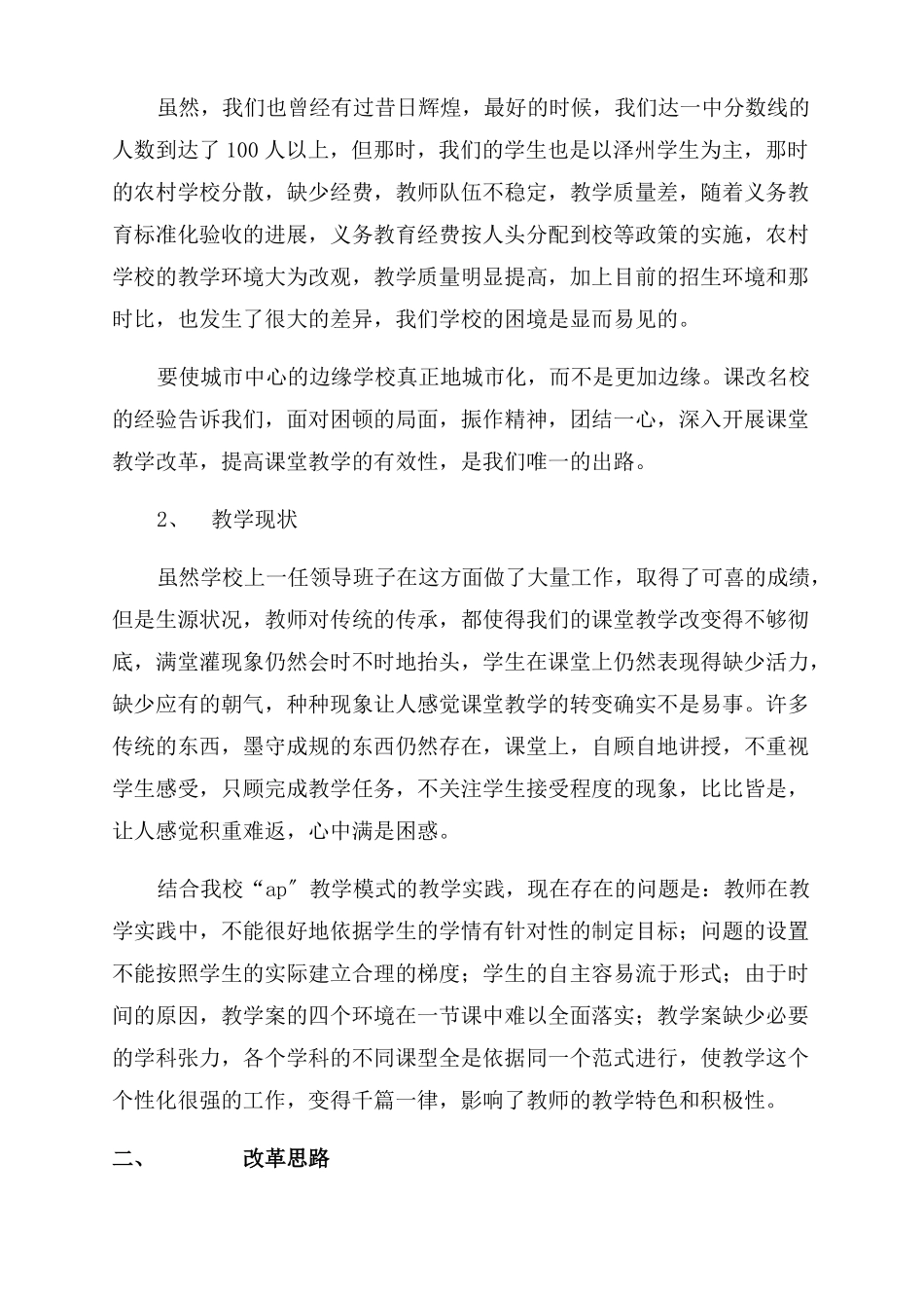 推进课堂教学改革的情况汇报_第2页
