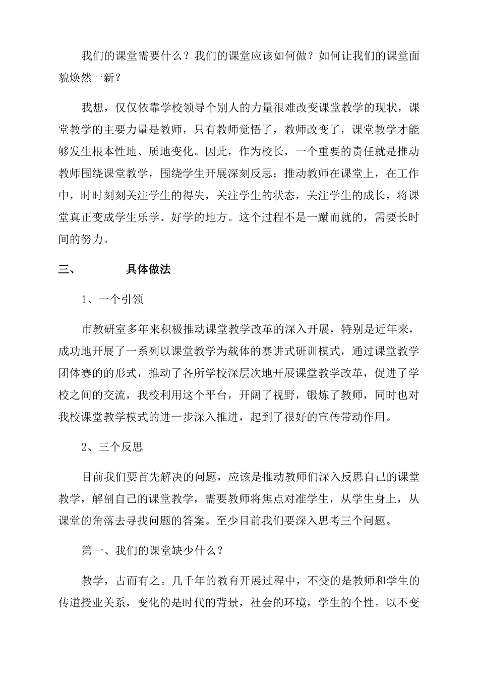 推进课堂教学改革的情况汇报_第3页