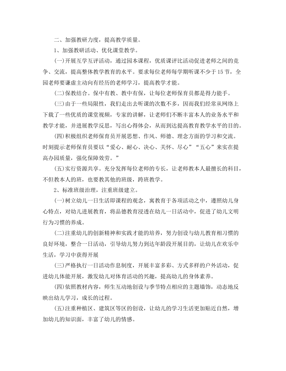 2021年度工作参考总结年幼儿园年度工作参考总结报告_第2页