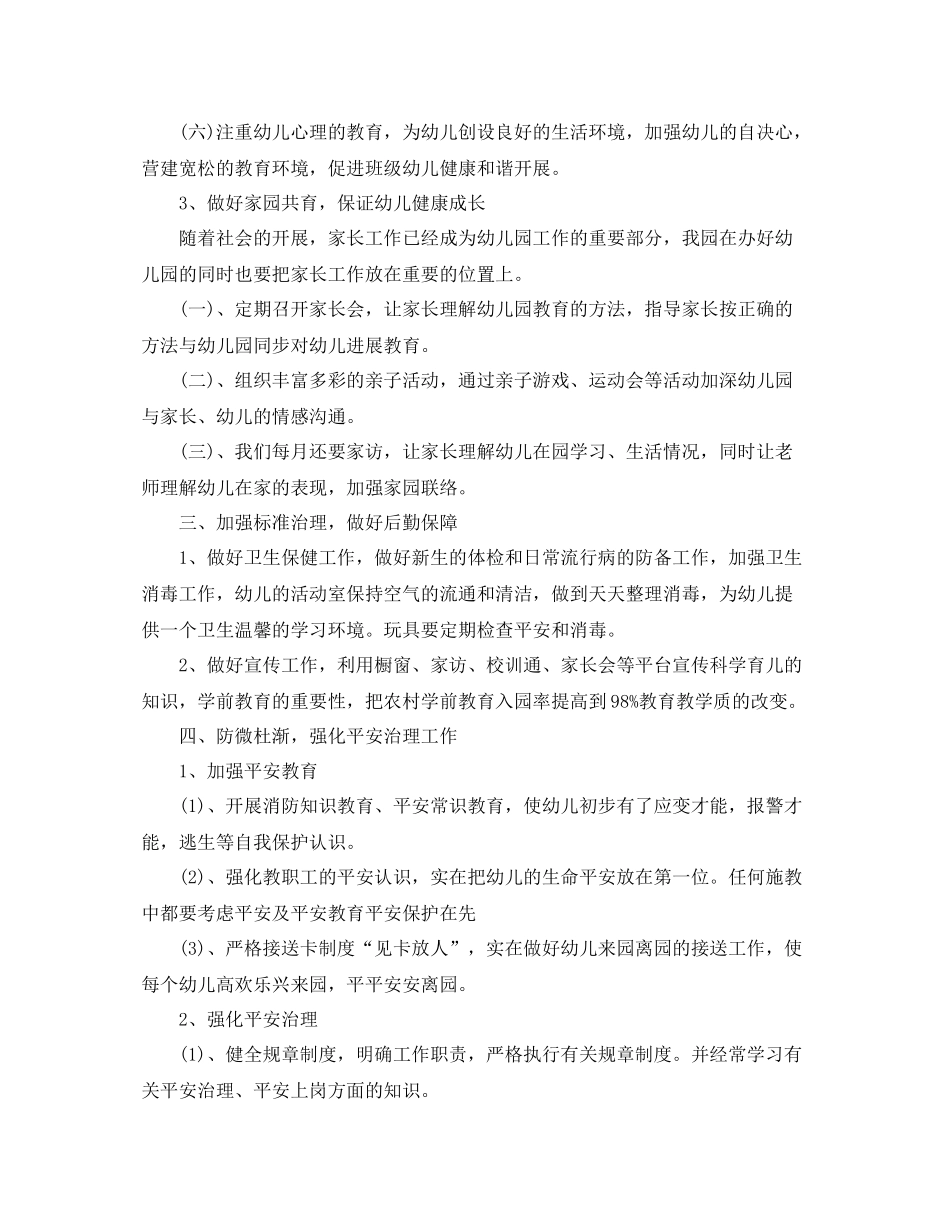 2021年度工作参考总结年幼儿园年度工作参考总结报告_第3页