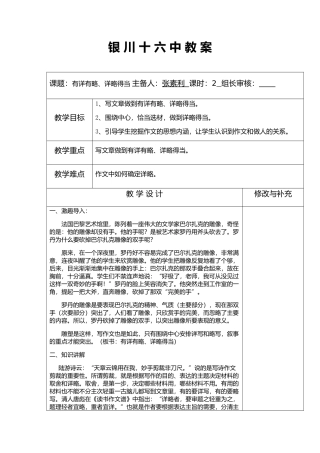有详有略，详略得当教案