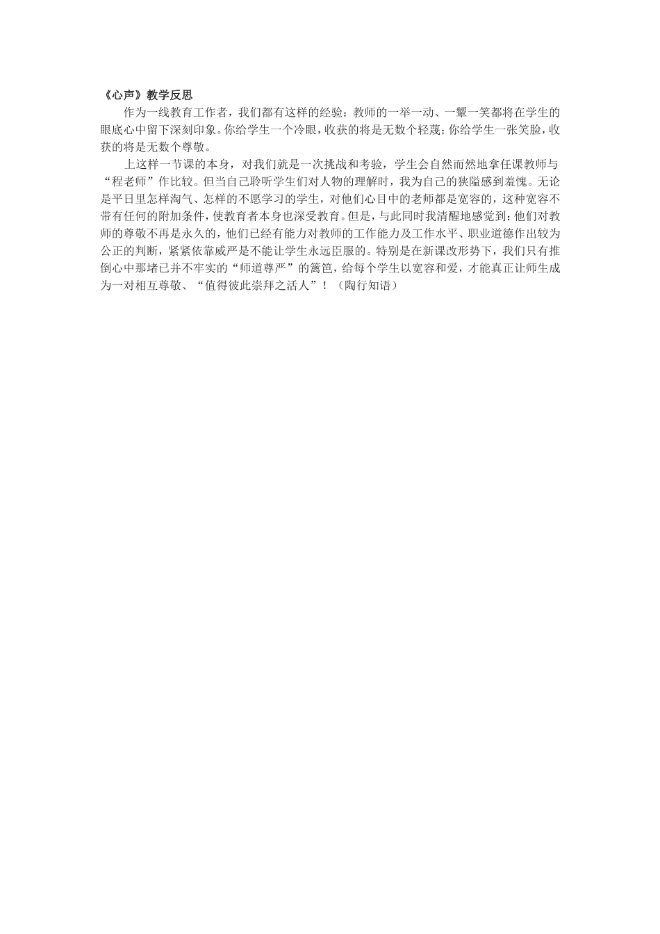 心声教学反思_第1页