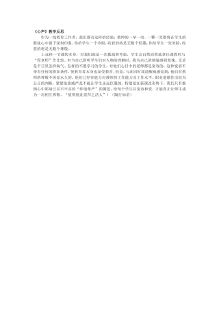 心声教学反思