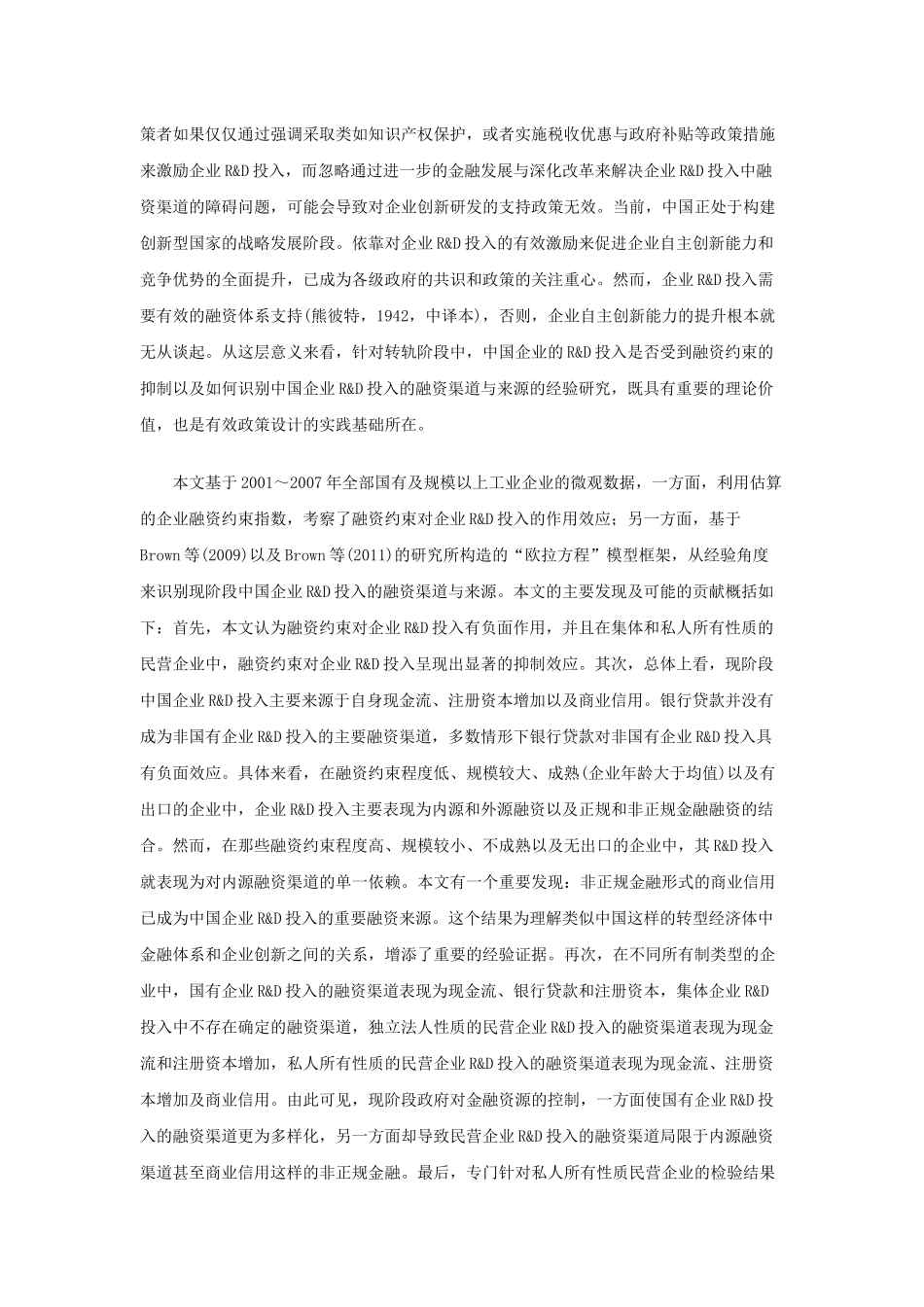 融资约束、融资渠道与企业RD投入_第2页