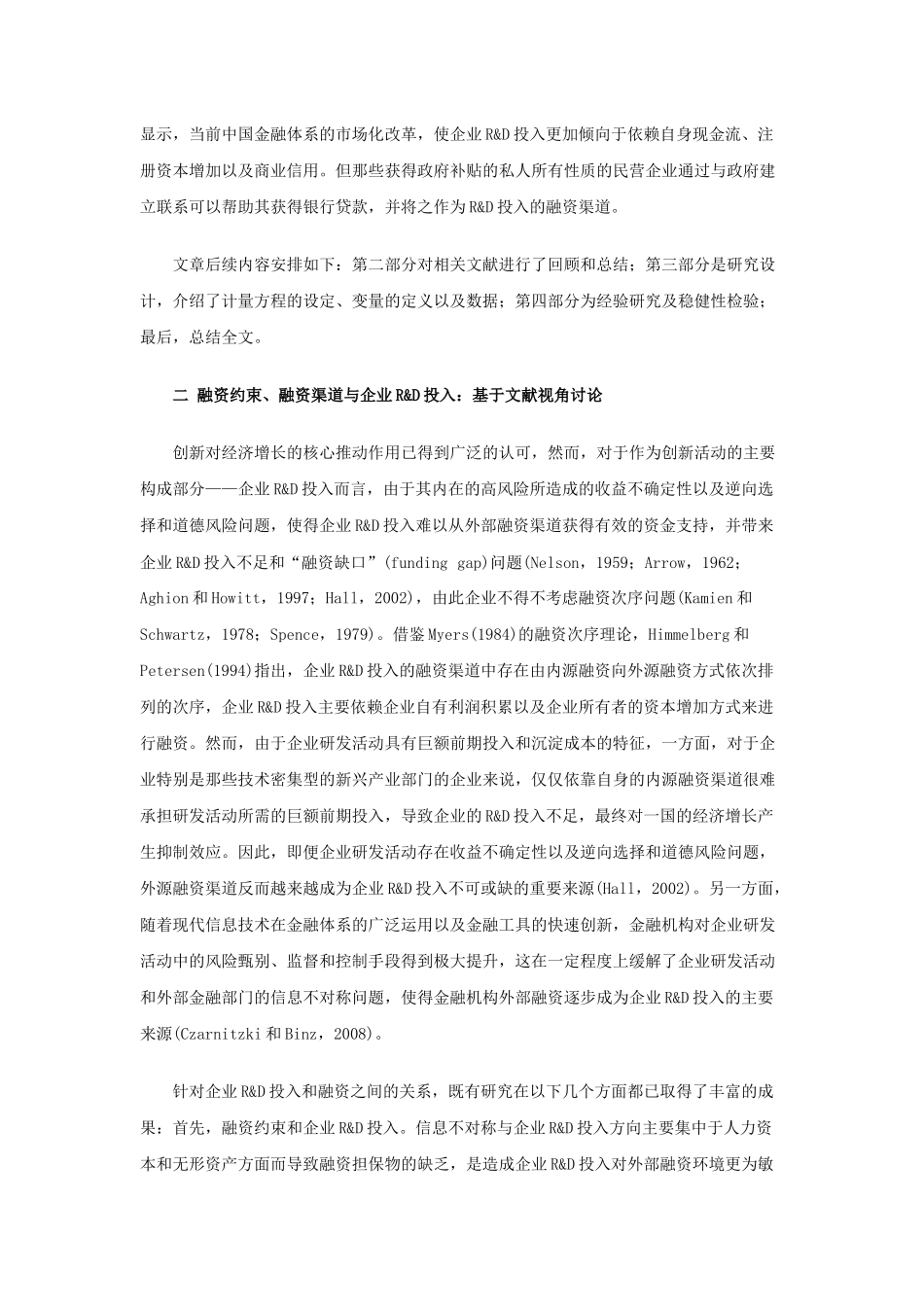 融资约束、融资渠道与企业RD投入_第3页