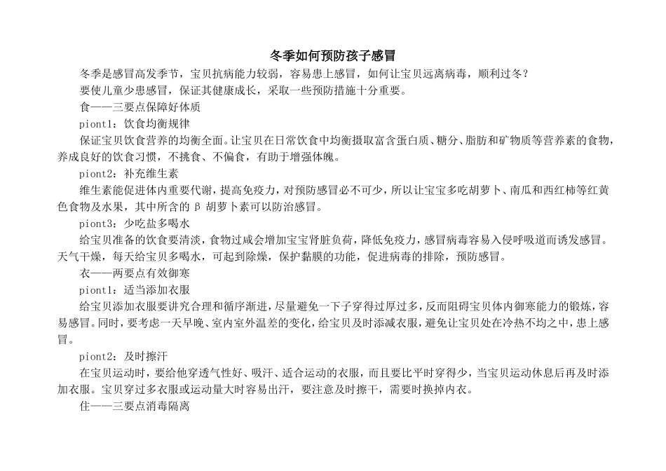 冬季如何预防孩子感冒_第1页