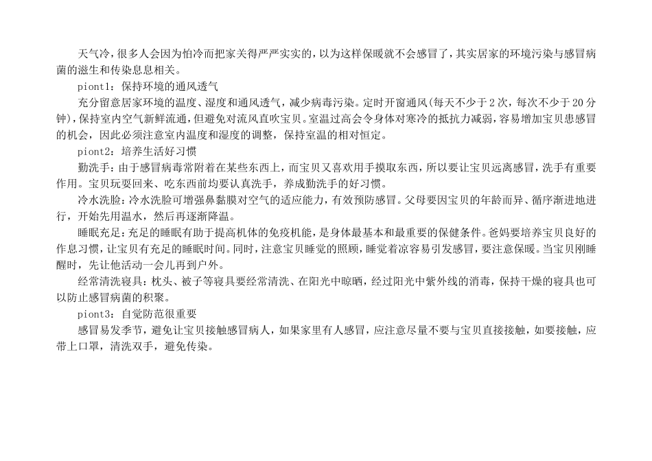 冬季如何预防孩子感冒_第2页