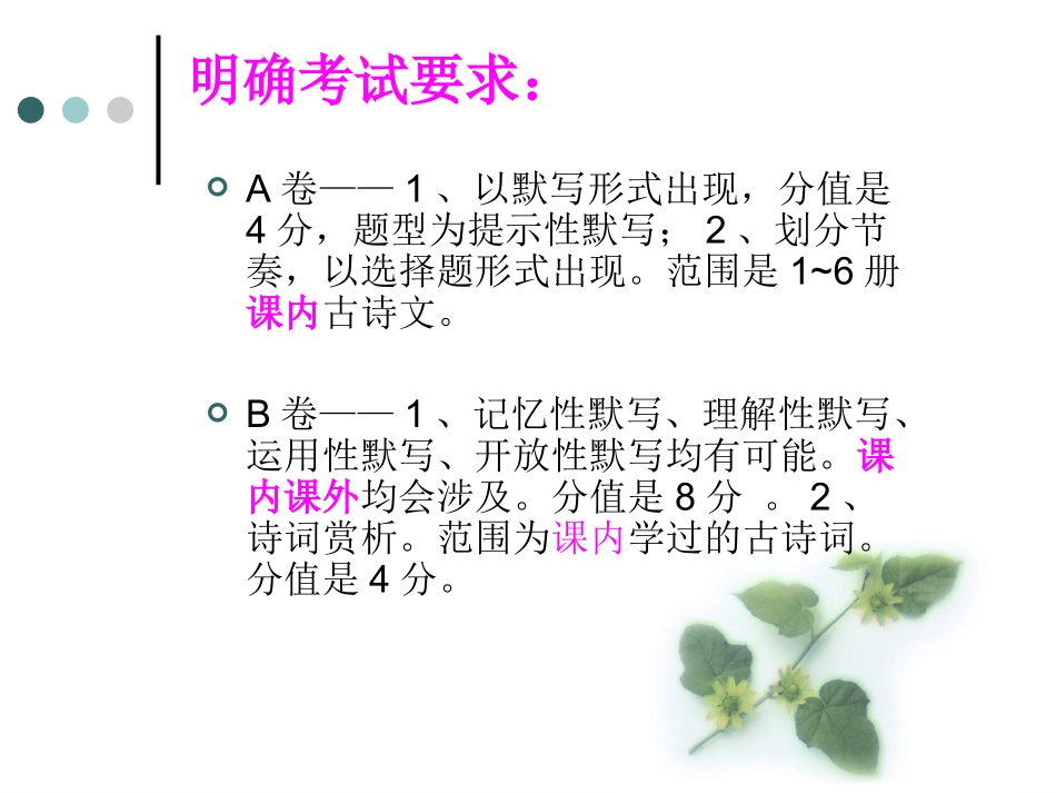 初三语文专题复习之古诗词积累1_第2页