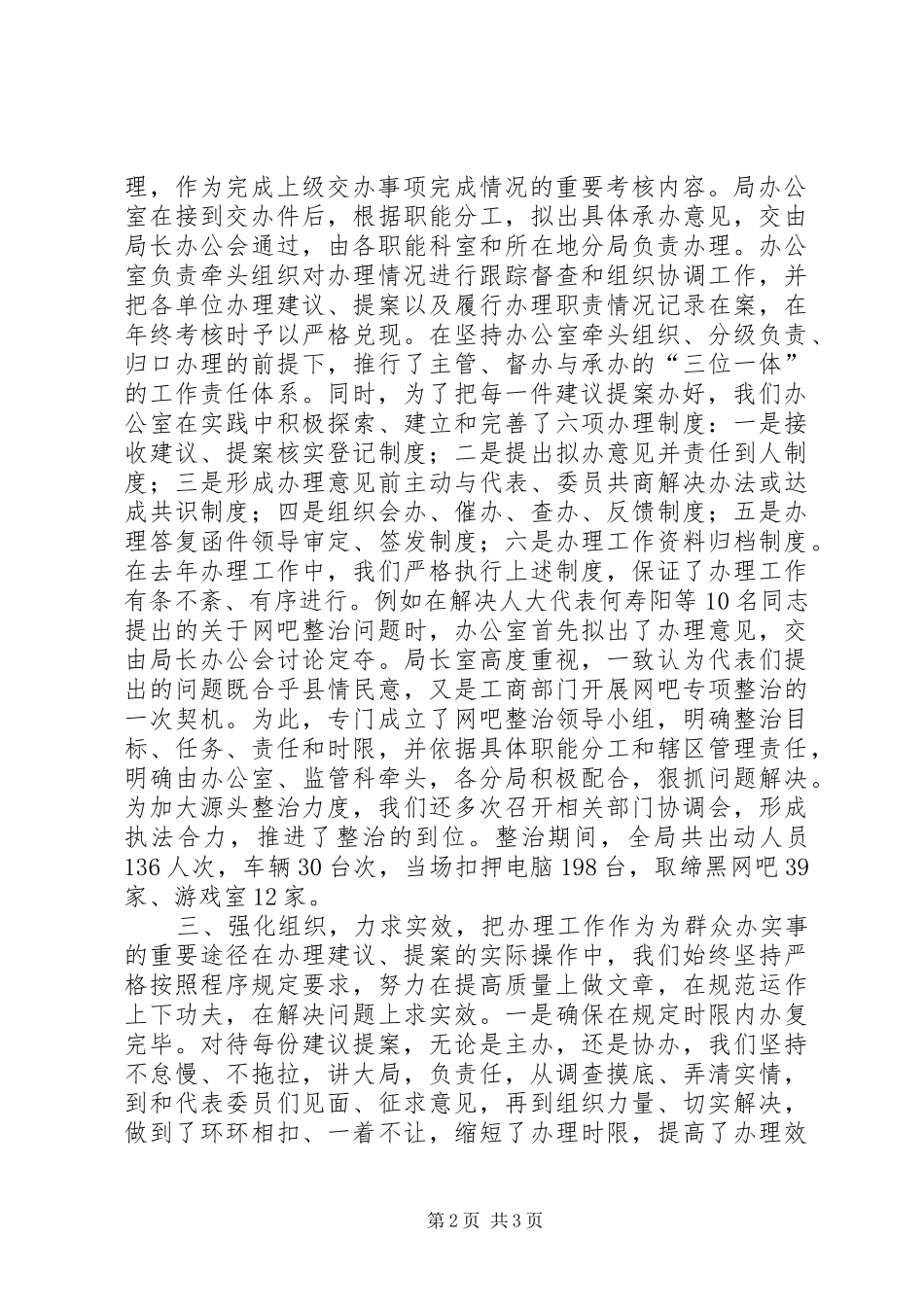 工商局人大代表建议和政协委员提案办理工作汇报 (12)_第2页
