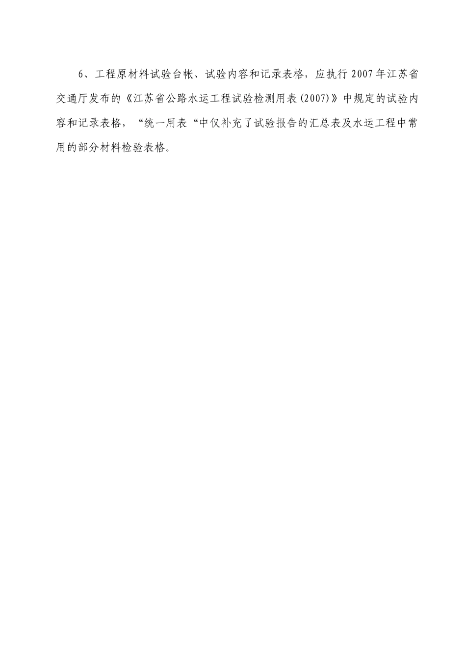水运工程质量管理统一用表(试行)_第3页