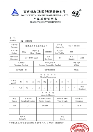 西南铝业质量证明书