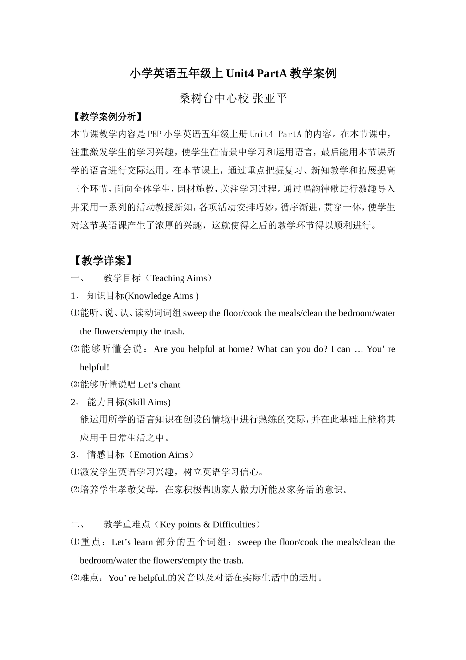 pep英语五年级上册unit4partA教学案例_第1页