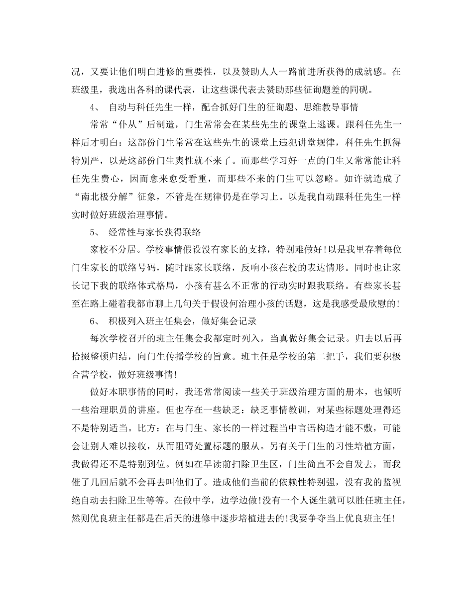 2021年八年级班主任工作参考总结范文_第2页