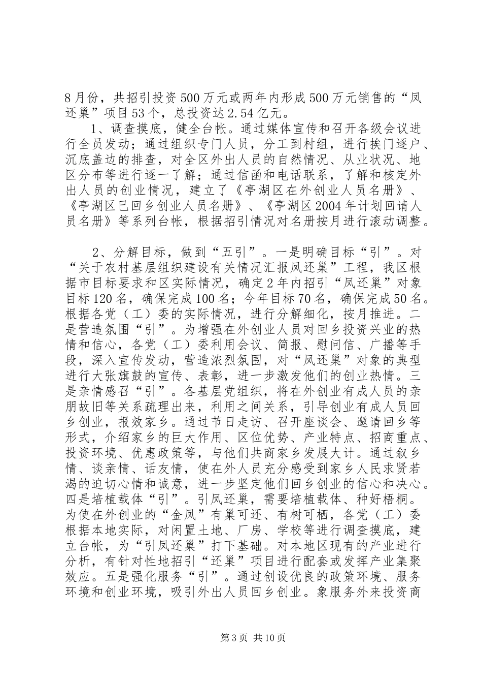 关于农村基层组织建设有关情况汇报 (12)_第3页