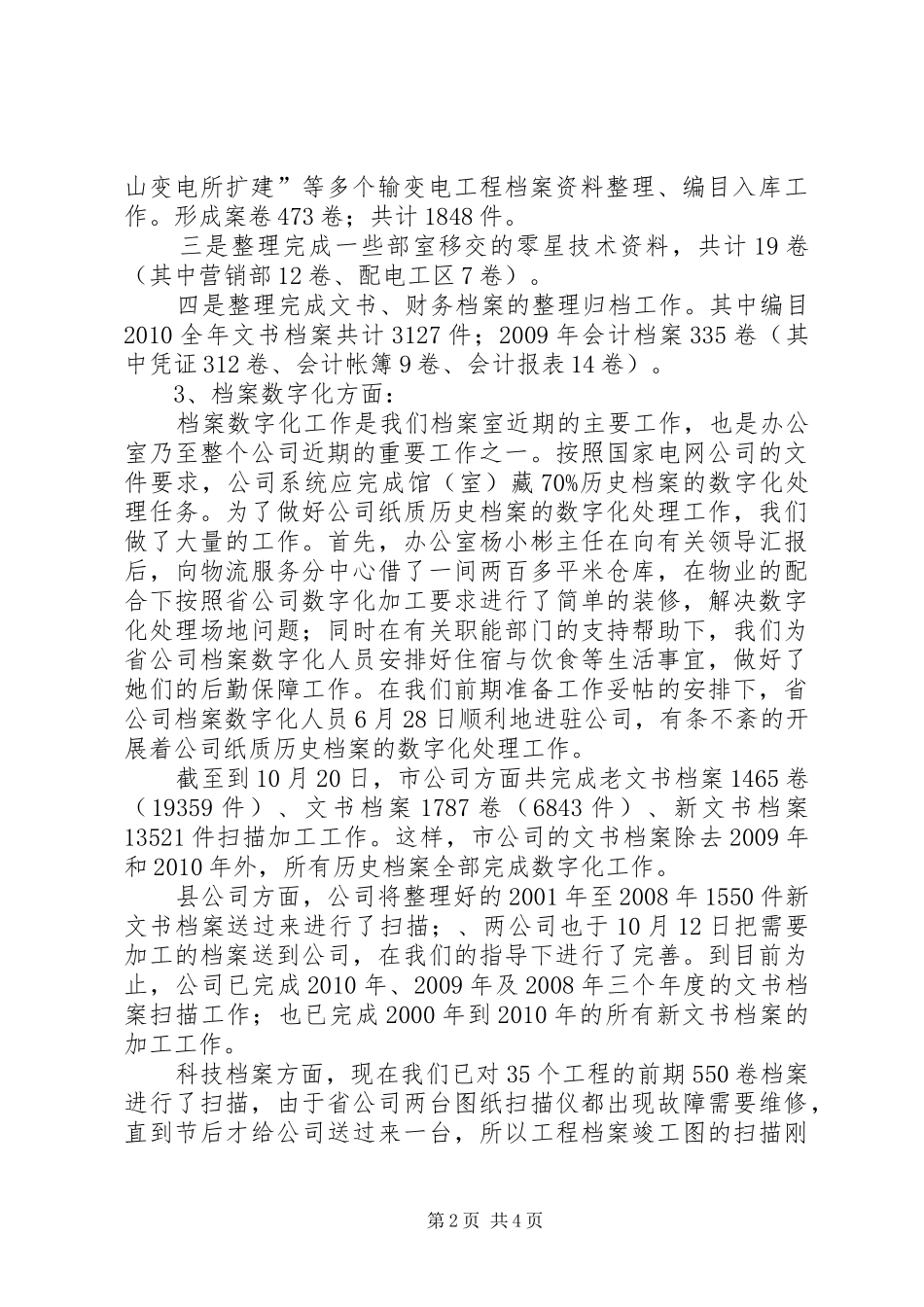 供电公司档案管理工作汇报_第2页