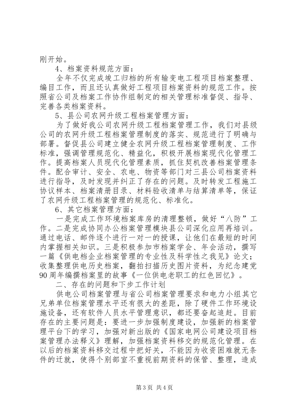 供电公司档案管理工作汇报_第3页