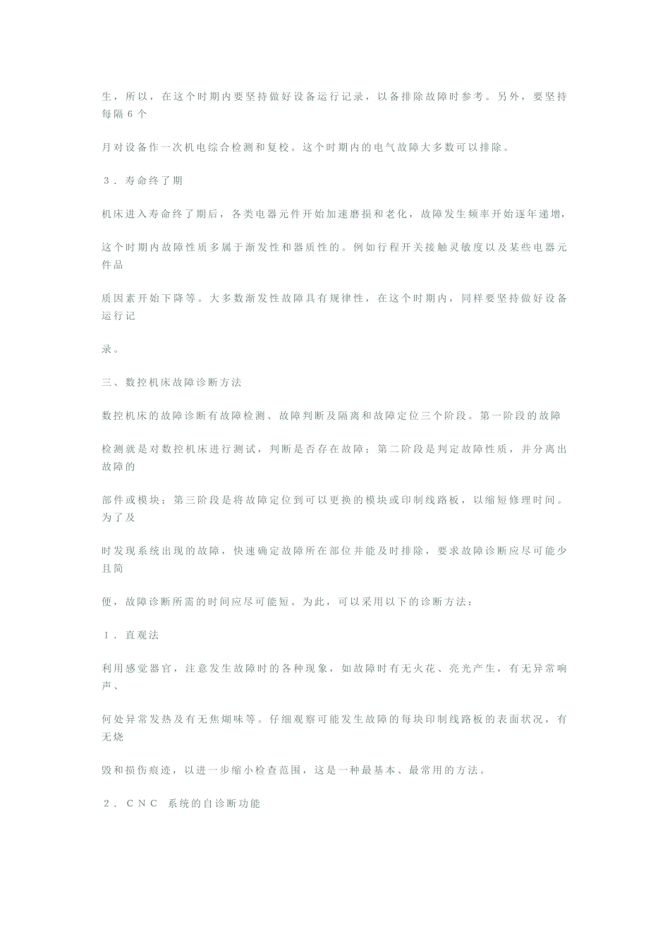 数控机床的维护和电气故障诊断_第3页