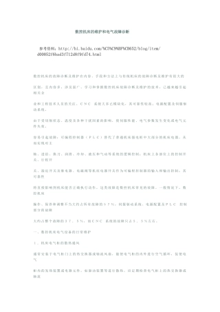 数控机床的维护和电气故障诊断