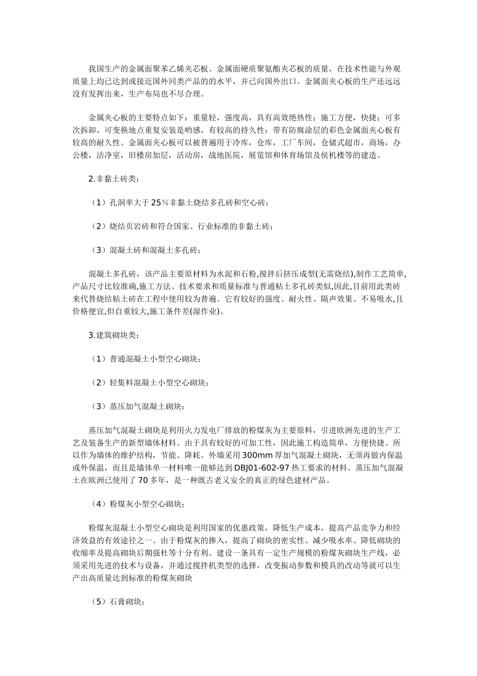 我国墙体材料的构成及种类_第3页