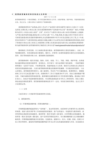 我国墙体材料的构成及种类