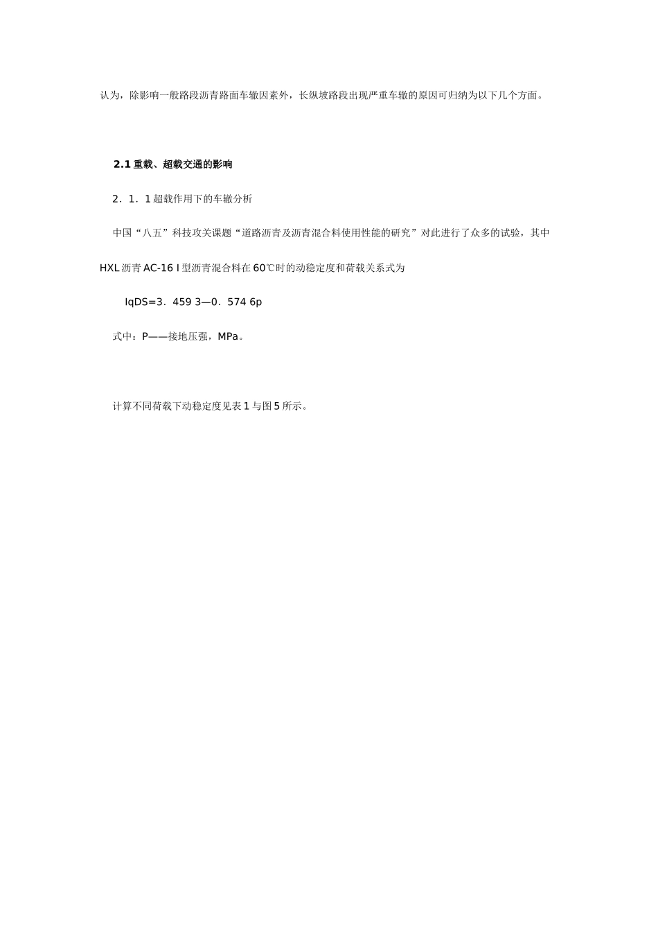 山区高速公路沥青路面车辙成因与防治措施_第3页